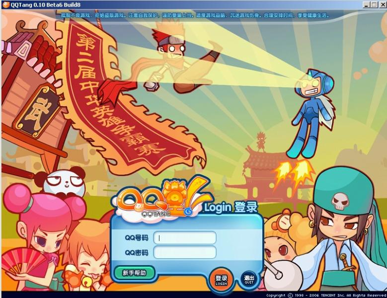 06年的QQ堂登陆页面